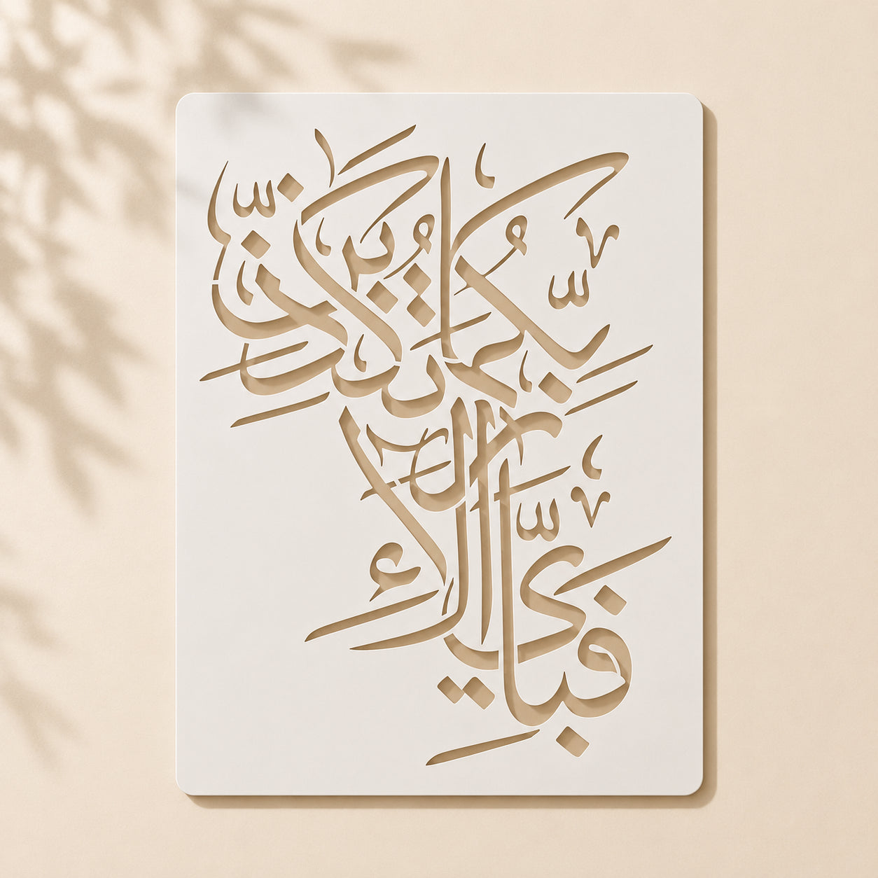 Fabi Ayyi Ala'i Rabbikuma Tukazziban Stencil