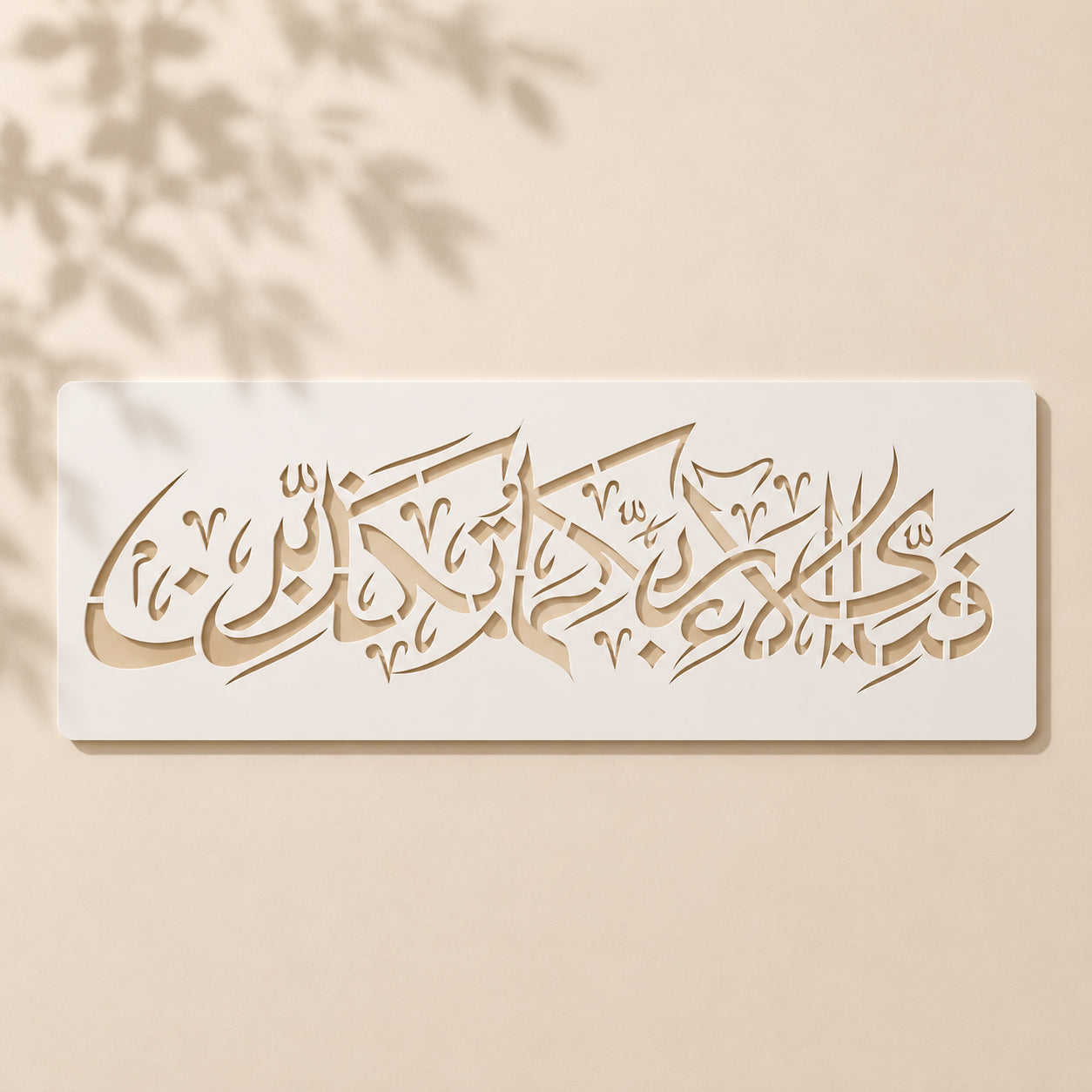 Fabi Ayyi Ala'i Rabbikuma Tukazziban Stencil