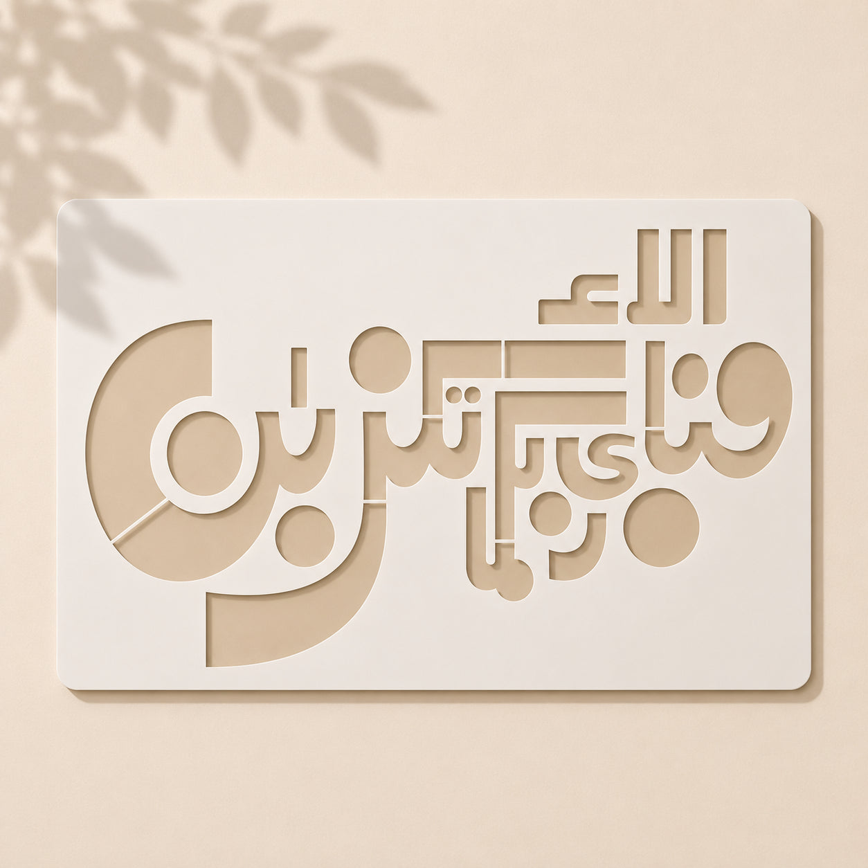 Fabi Ayyi Ala'i Rabbikuma Tukazziban Quranic Calligraphy Reusable Stencil