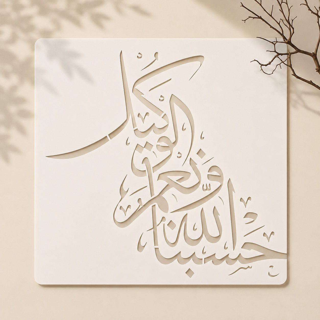 Hasbunallahu Wa Ni'mal Wakeel Stencil