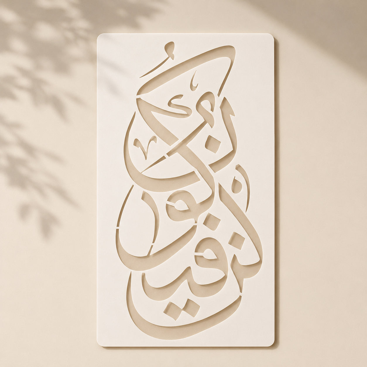 Kun Faya Koon Stencil in Pakistan