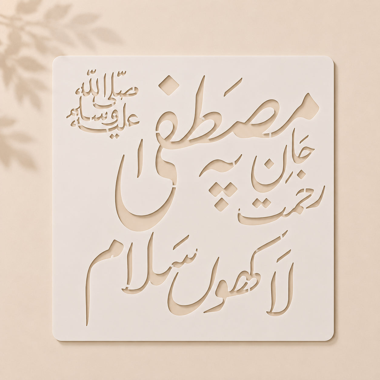 Buy Salam Islamic Calligraphy Stencil in Pakistan
