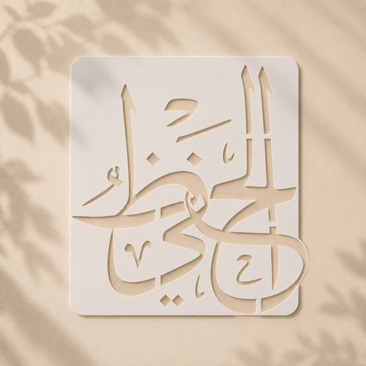 Al-Hafeez Calligraphy Stencil