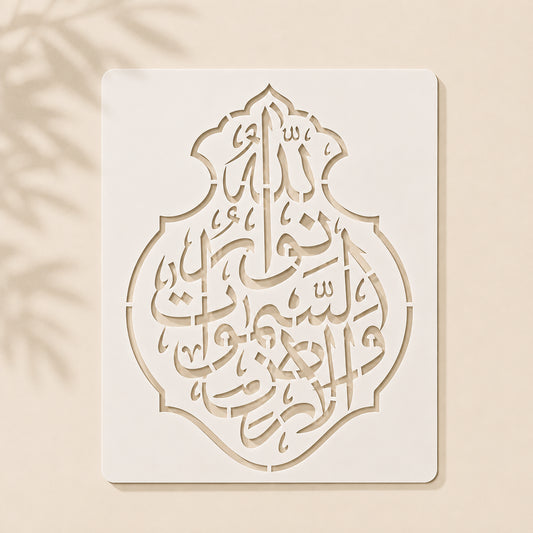 Allah Ho Noor Quranic Verse Stencil