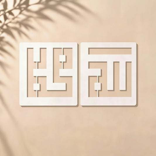 Allah Muhammad Kufic Stencil Price in Pakistan