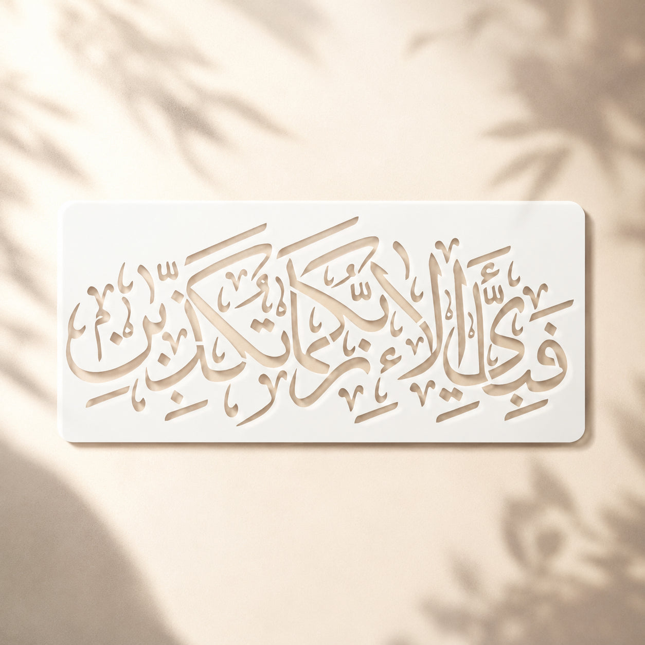 Fabi Ayyi Ala'i Rabbikuma Tukazziban Stencil