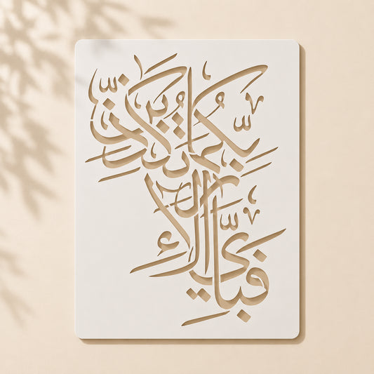 Fabi Ayyi Ala'i Rabbikuma Tukazziban Stencil 