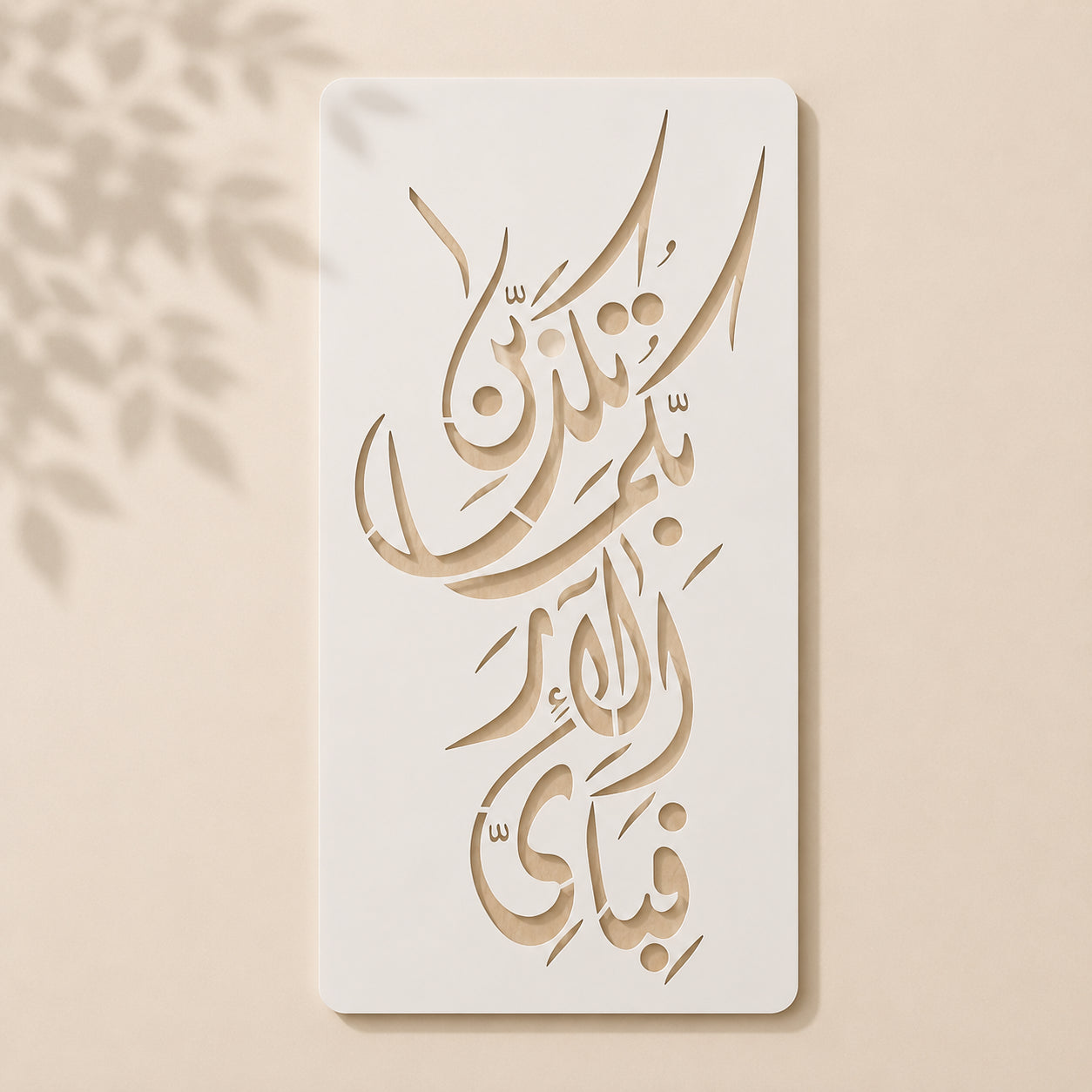 Fabi Ayyi Ala'i Rabbikuma Tukazziban Stencil in Pakistan