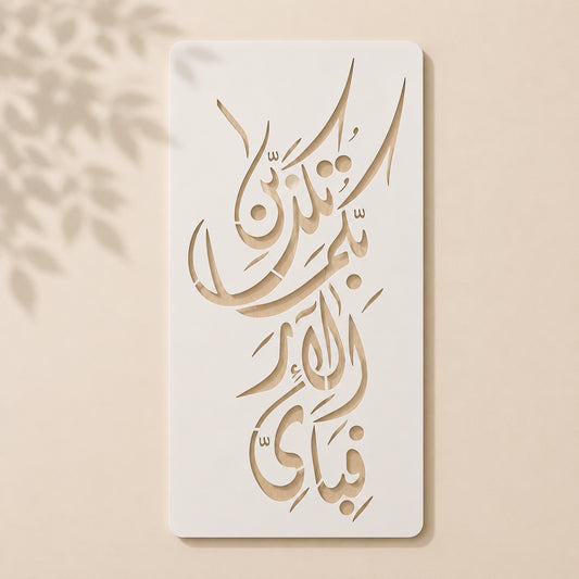 Fabi Ayyi Ala'i Rabbikuma Tukazziban Stencil in Pakistan