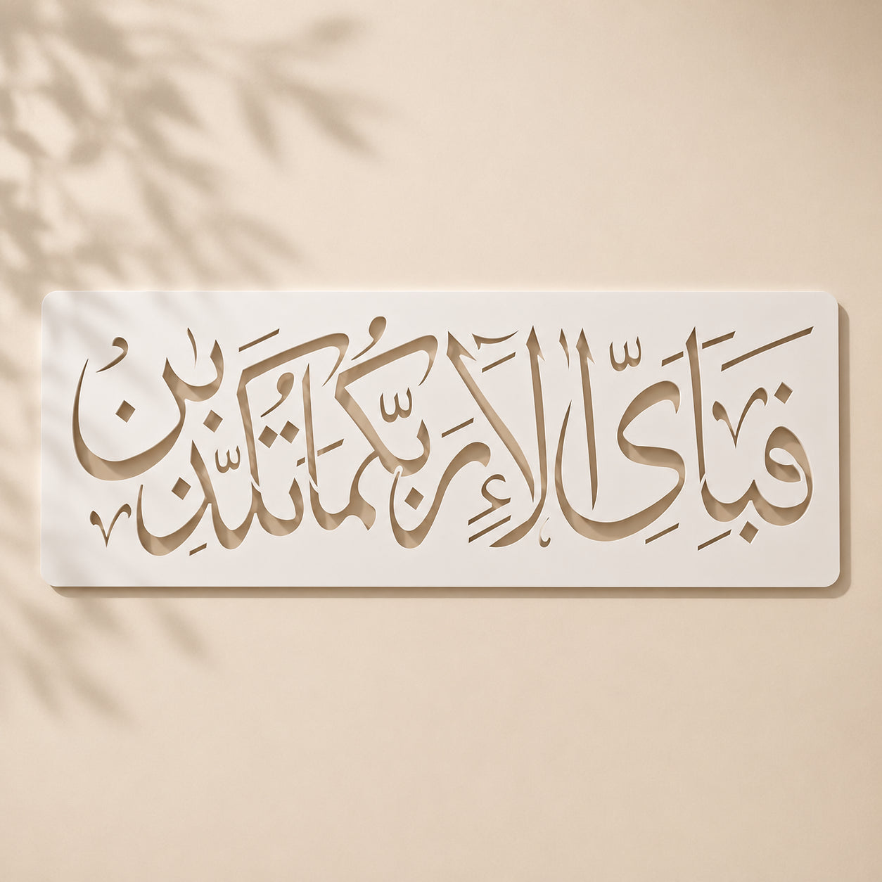 Fabi Ayyi Ala'i Rabbikuma Tukazziban Stencil