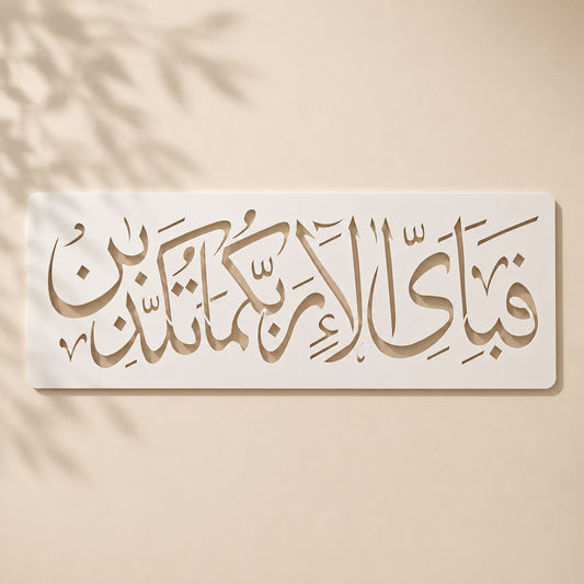 Fabi Ayyi Ala'i Rabbikuma Tukazziban Stencil