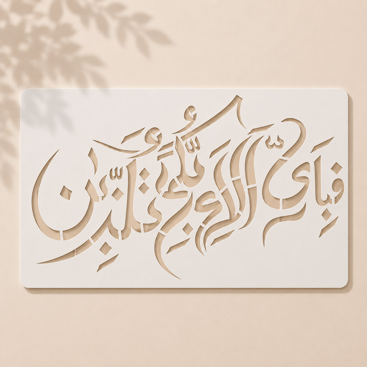 Fabi Ayyi Ala'i Rabbikuma Tukazziban Stencil 
