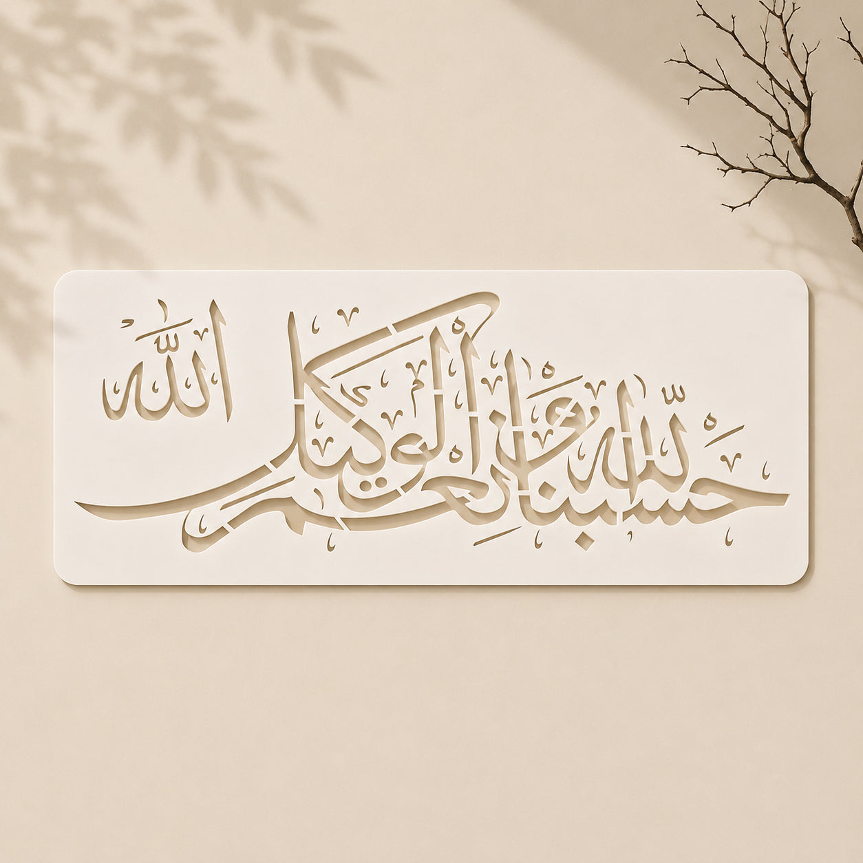 Hasbunallahu Wa Ni'mal Wakeel Calligraphy Stencil