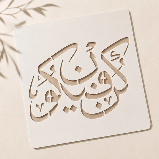Kun Faya Kun Islamic Calligraphy Reusable Stencil for Wall & Canvas Art
