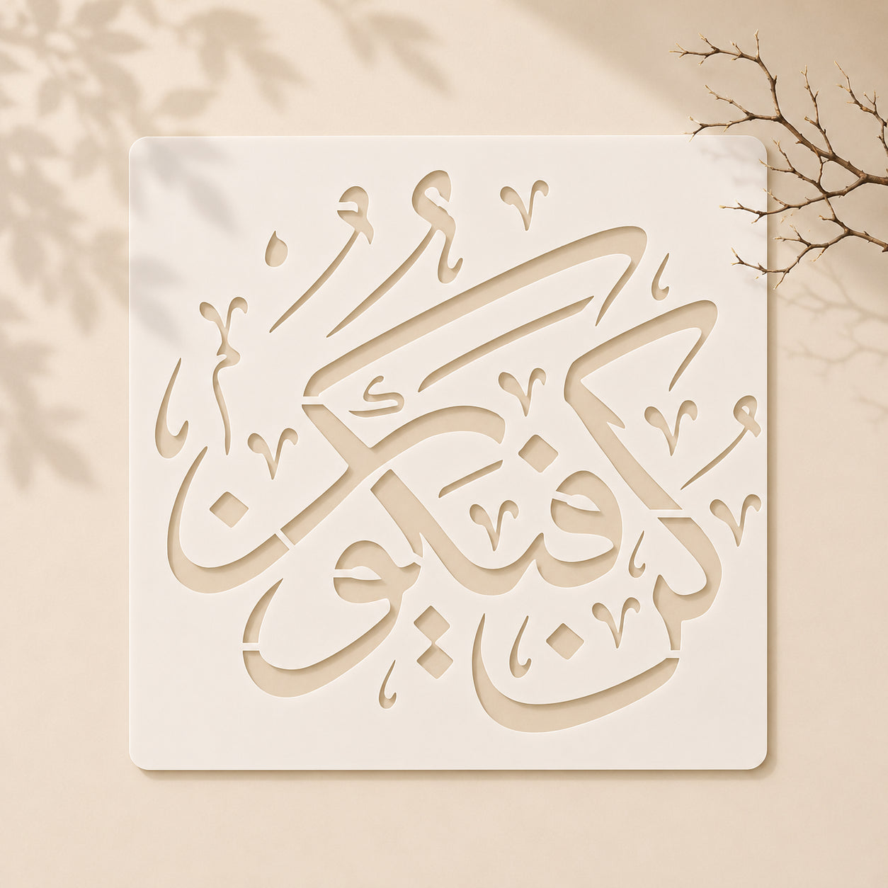 Kun Faya Kun Islamic Calligraphy Wall & Canvas Stencil