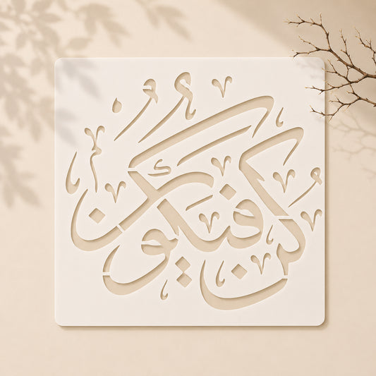 Kun Faya Kun Islamic Calligraphy Wall & Canvas Stencil
