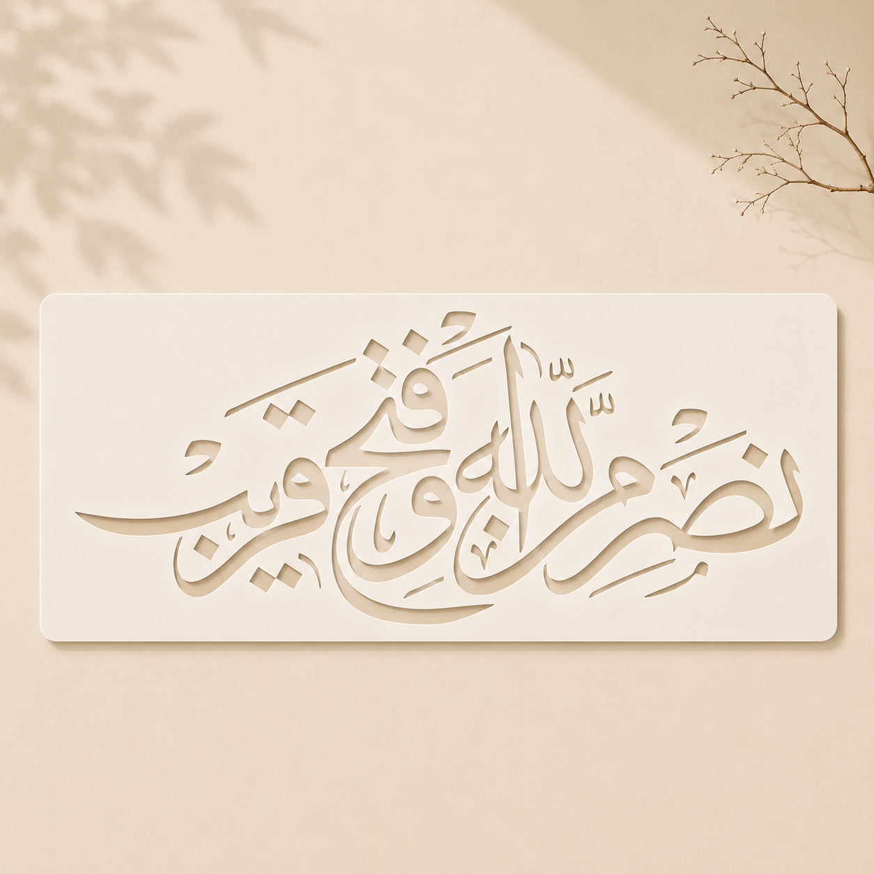 Nasrun Minallahi Wa Fathun Qareeb Wall & Canvas Stencil in Pakistan