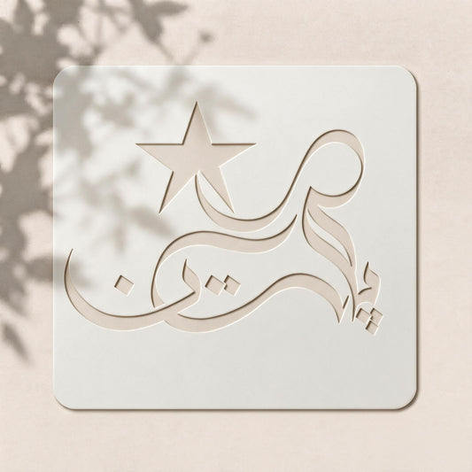 Pakistan Calligraphy Stencil Price in Pakistan