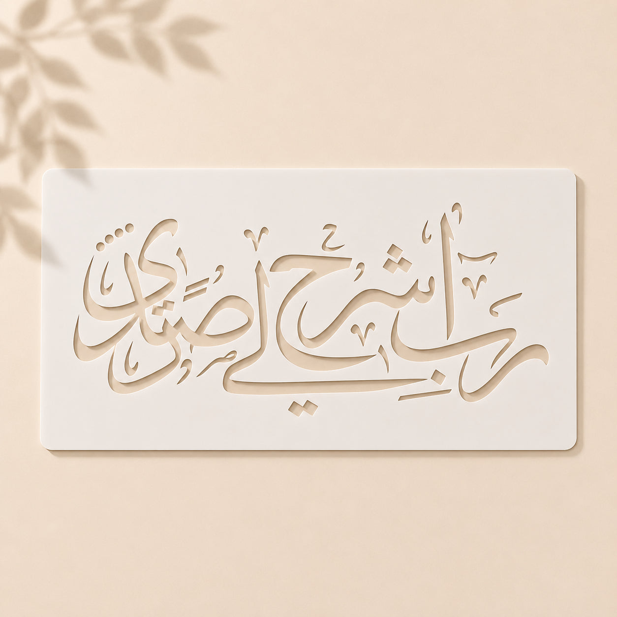 Rabish Rah Li Sadri Islamic Calligraphy Stencil Price in Pakistan