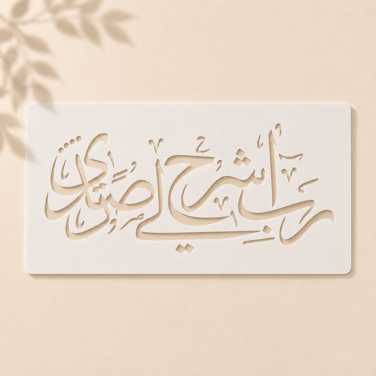 Rabish Rah Li Sadri Islamic Calligraphy Stencil Price in Pakistan