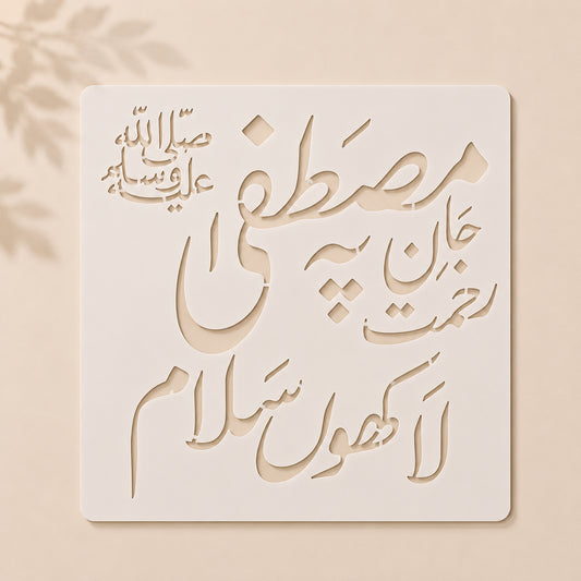 Buy Salam Islamic Calligraphy Stencil in Pakistan 