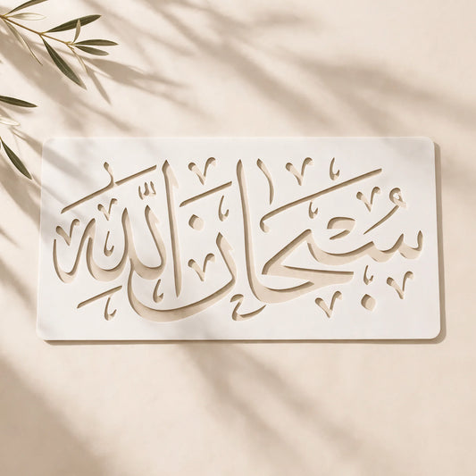 Subhanallah Islamic Calligraphy Reusable Stencil for Wall & Canvas Art