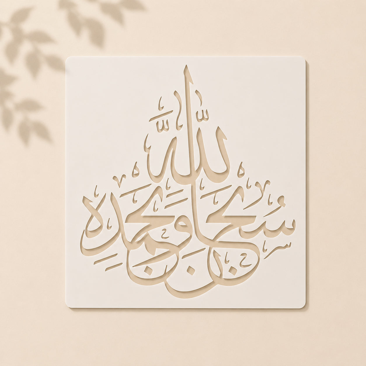 Subhanallahi Wa Bihamdihi Islamic Stencil for Wall & Canvas Art Price in Pakistan