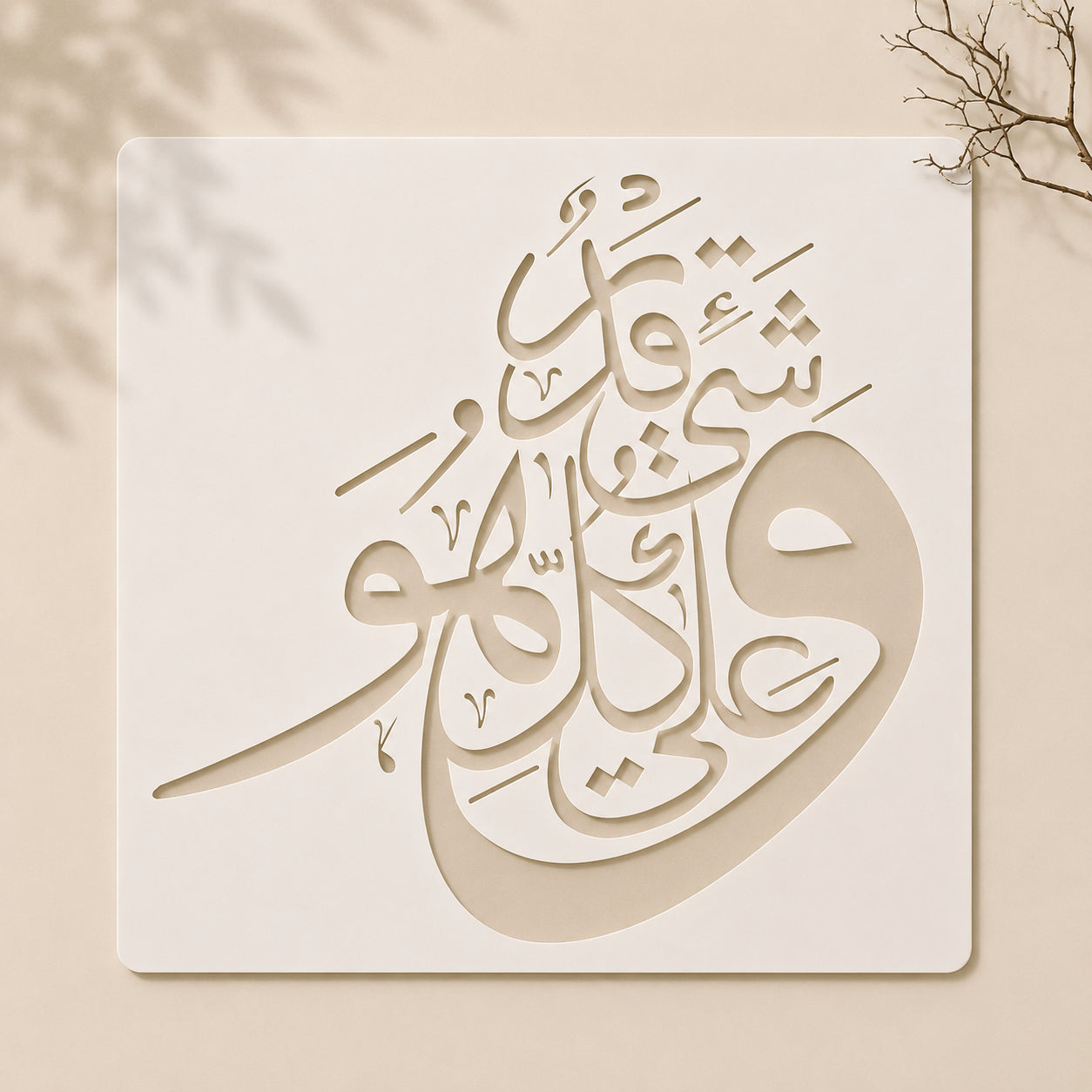 Wa Huwa Ala Kulli Shayin Qadeer Stencil