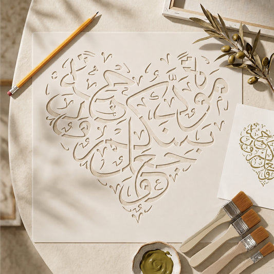 Wajaalna Bainakum Mawaddah Warahmah Stencil Price in Pakistan 