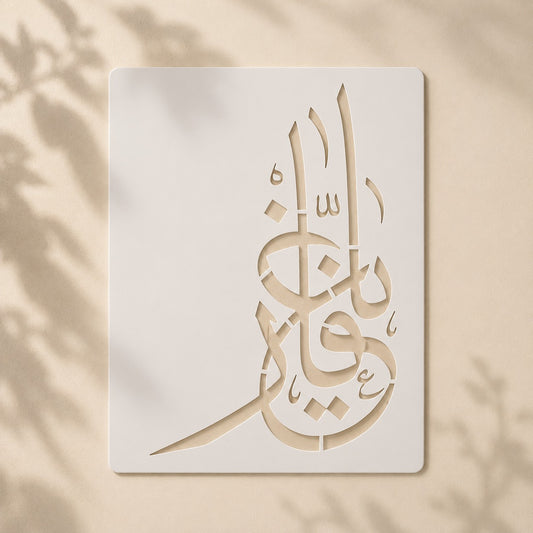 Ya Ghafar Calligraphy Stencil 