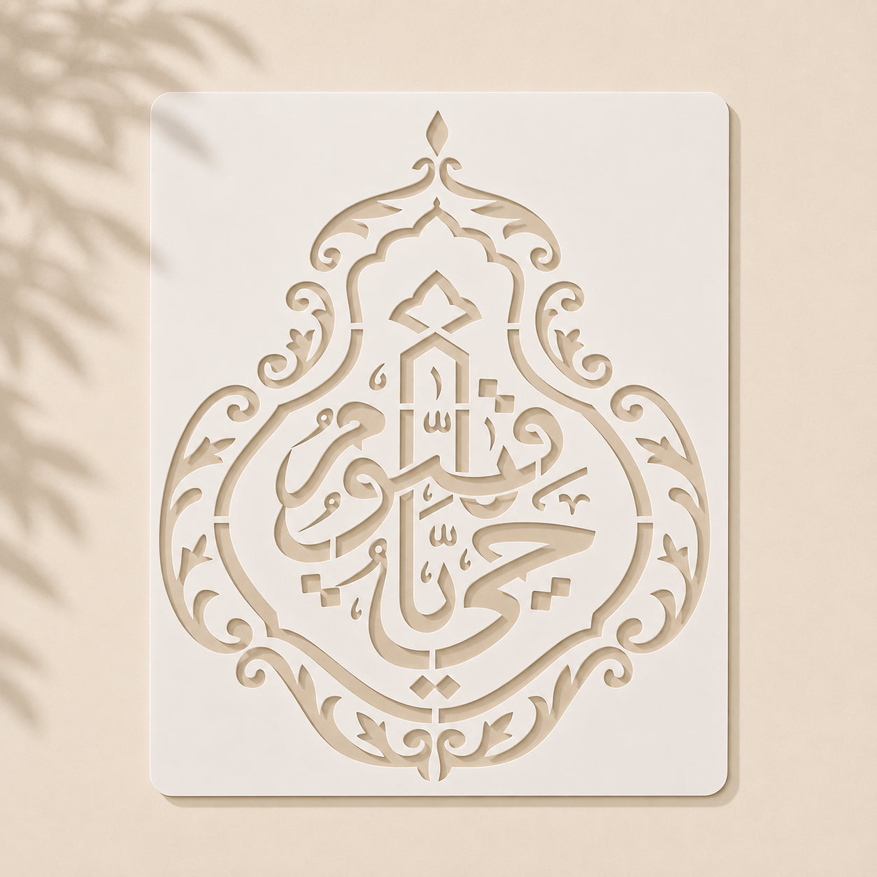 Ya Hayyo Ya Qayyum Stencil