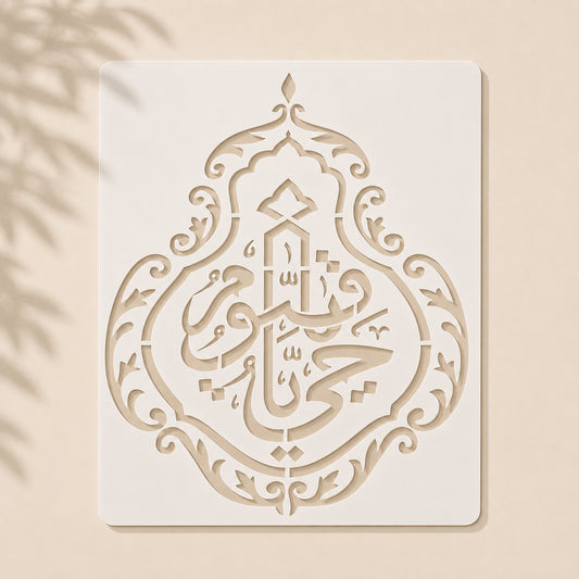 Ya Hayyo Ya Qayyum Stencil
