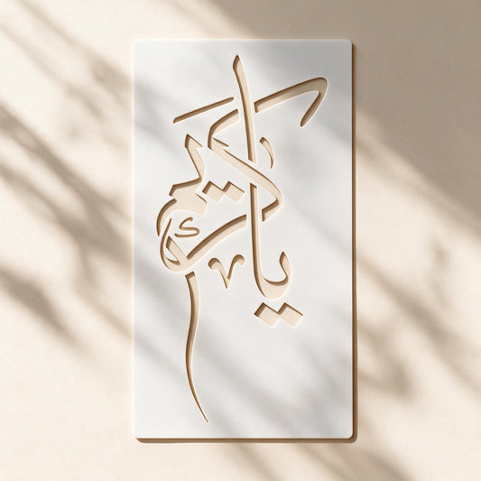 Ya Kareem Calligraphy Stencil for Fabric and Wall Painting