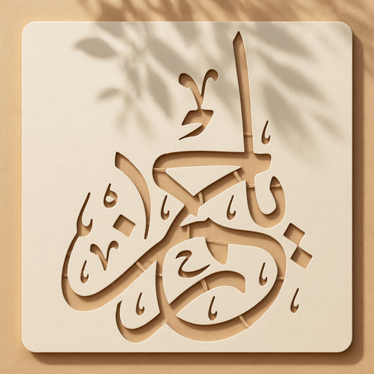 Ya Rahman Islamic Calligraphy Stencil Price in Pakistan