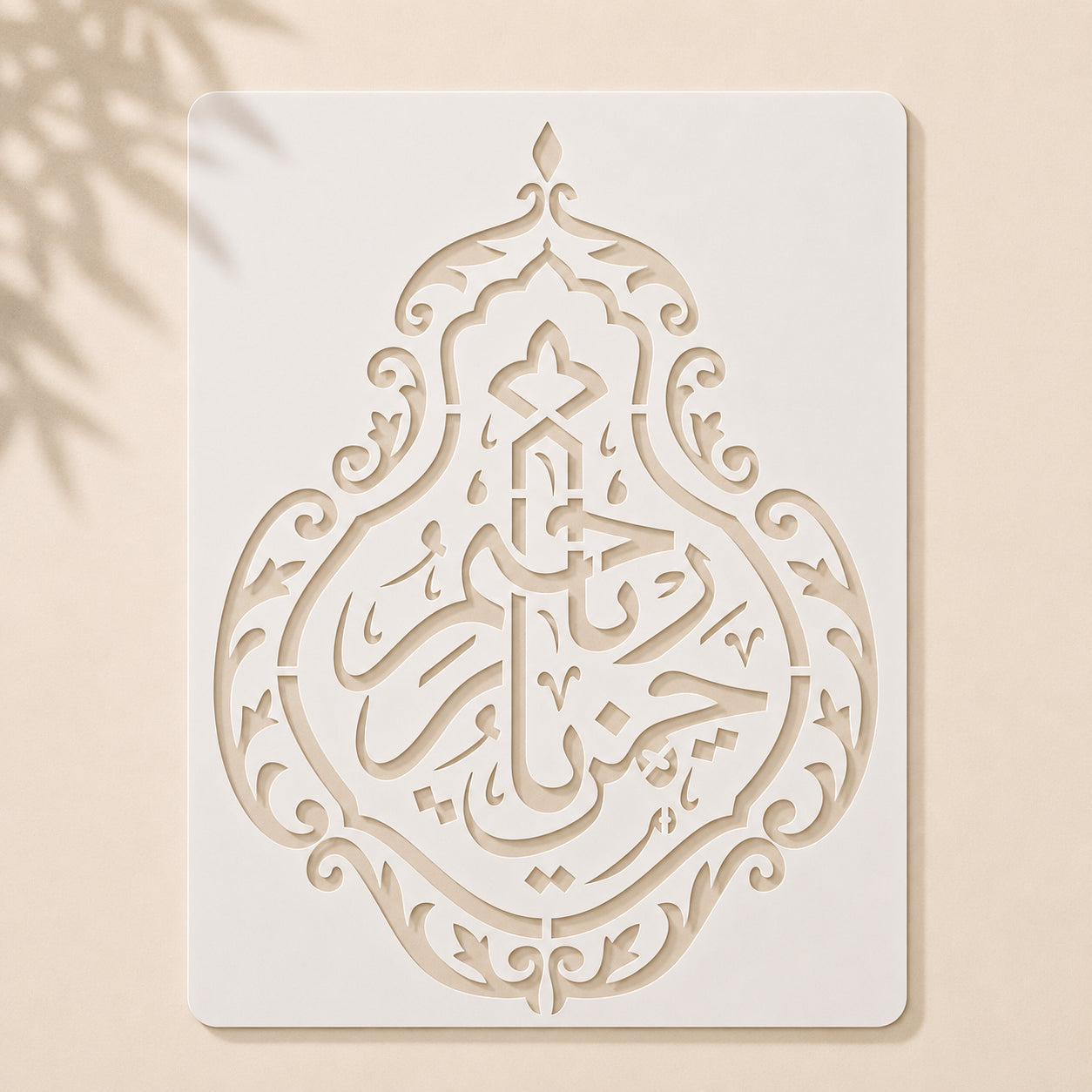 Ya Rahman Ya Rahim Stencil